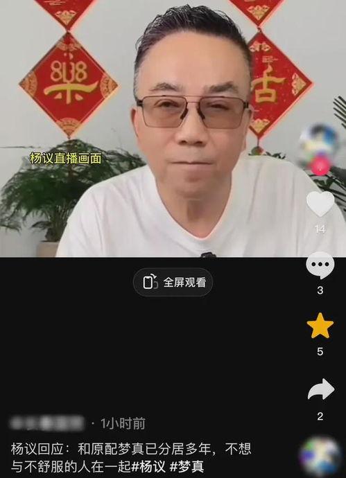 杨议前妻爆料杨议最新,最新动态引发热议 第2张 杨议前妻爆料杨议最新,最新动态引发热议 第2张