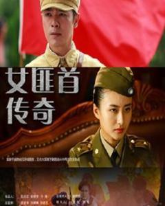 女匪首传奇电视剧在线观看,风云变幻的江湖传奇 第1张 女匪首传奇电视剧在线观看,风云变幻的江湖传奇 第1张