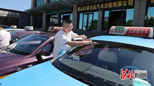 唐山出租车爆料事件视频,真相与争议交织的街头风云 第2张 唐山出租车爆料事件视频,真相与争议交织的街头风云 第2张