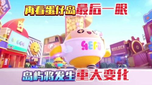 蛋仔今日最新活动爆料,全新爆料,精彩活动等你来参与! 第3张 蛋仔今日最新活动爆料,全新爆料,精彩活动等你来参与! 第3张