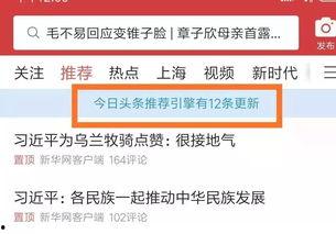 今日头条爆料总是加载中 第1张 今日头条爆料总是加载中 第1张
